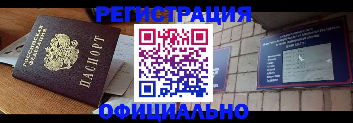 прописка 2025 в Нижней Салде